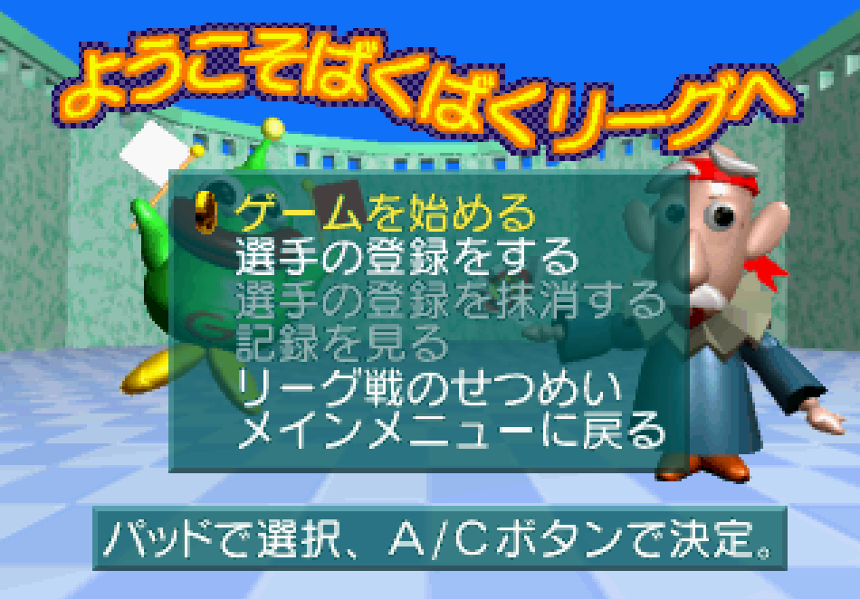 the untranslated league mode screen, with gallopy and the minister in the back waving flags
