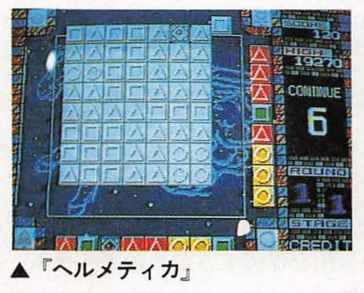 hermetica magazine scan. It looks like yoshis cookie but with shapes and a starry background